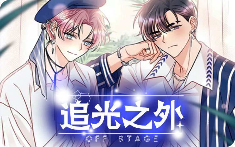 “《选角免费读下拉》~（韩国漫画）~(全集在线阅读）