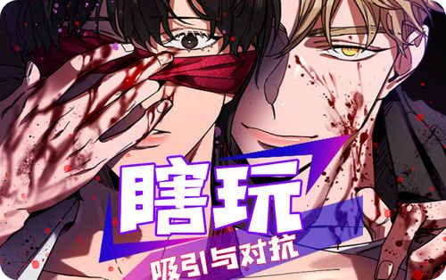 “《竹马是只狼》全本完整版—(韩漫)—(在线免费阅读)