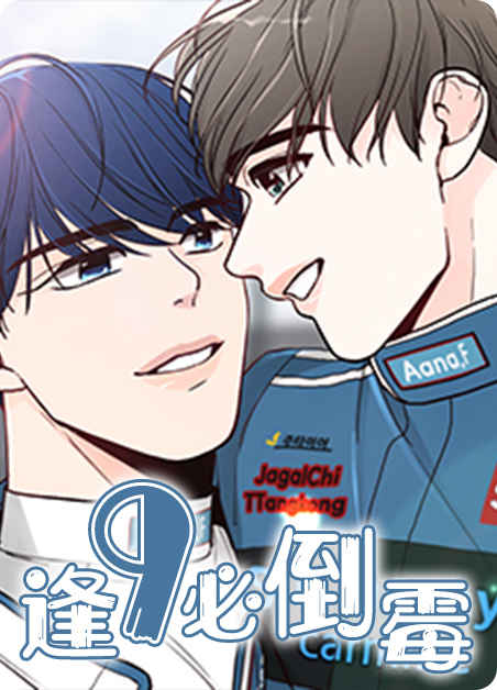 “《拜别漫画》（韩国漫画）(全文在线阅读）